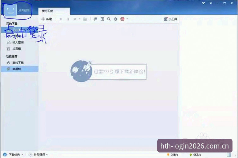 2026体育平台新版上线：HTH网页版使用技巧最新动态与实战解析