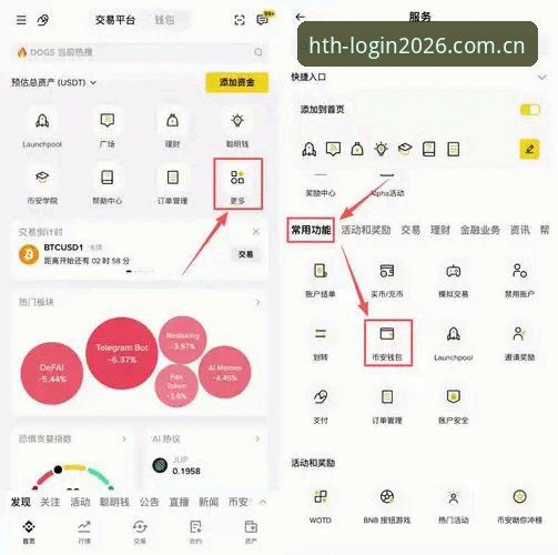 HTH安全登录操作教程：2026新版网页版体育投注入口使用指南