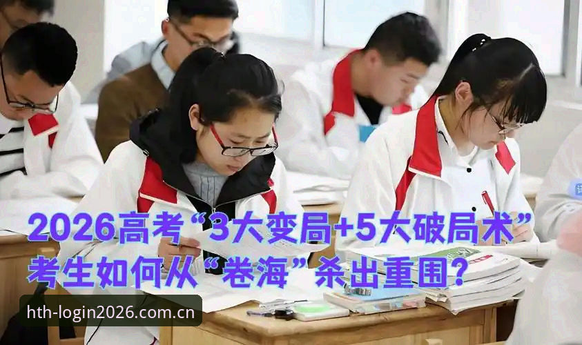 5项核心指标横评：HTH体育官网2026网页版投注入口的3大技术破局点